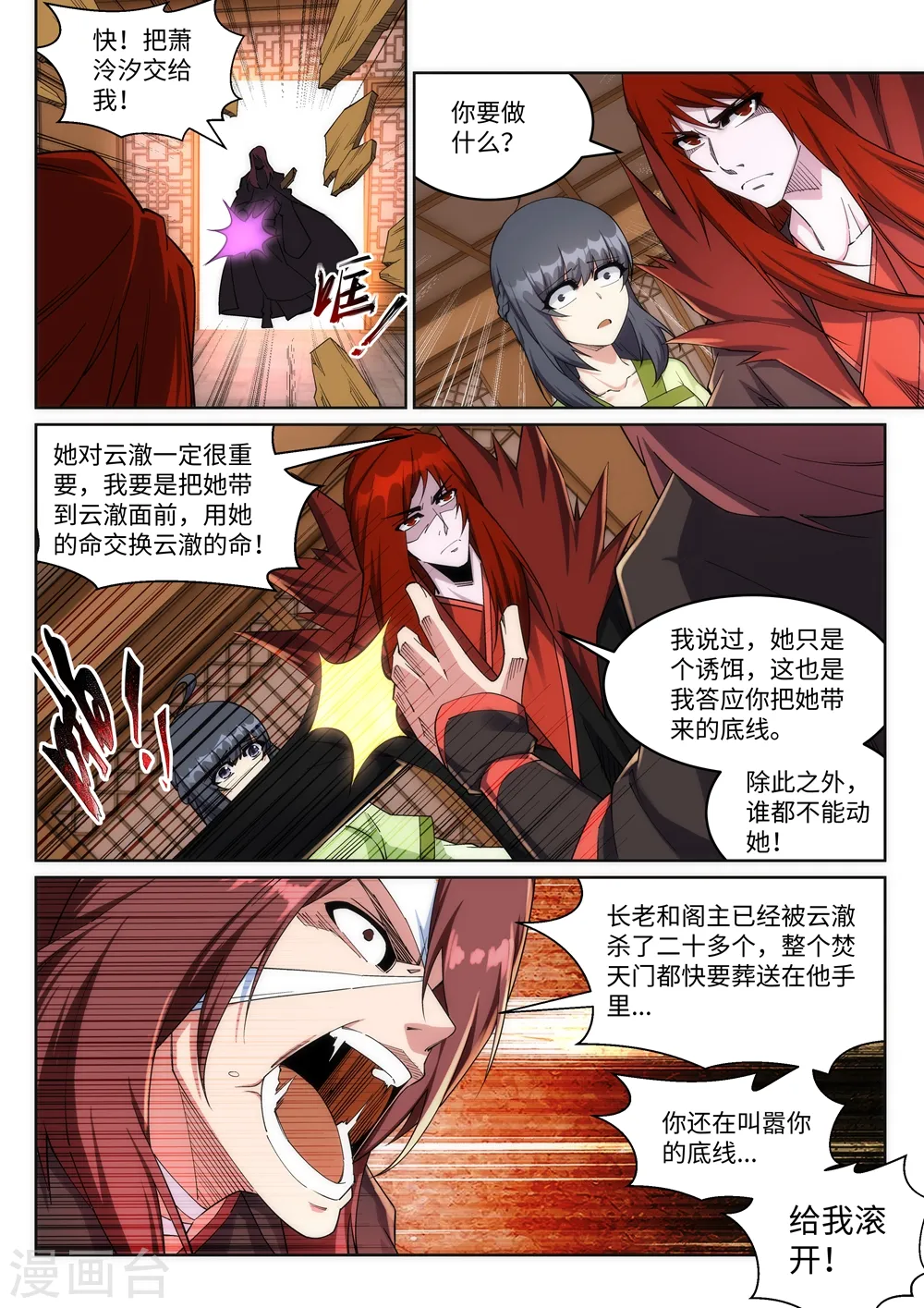 第189话 龙神领域 第8页