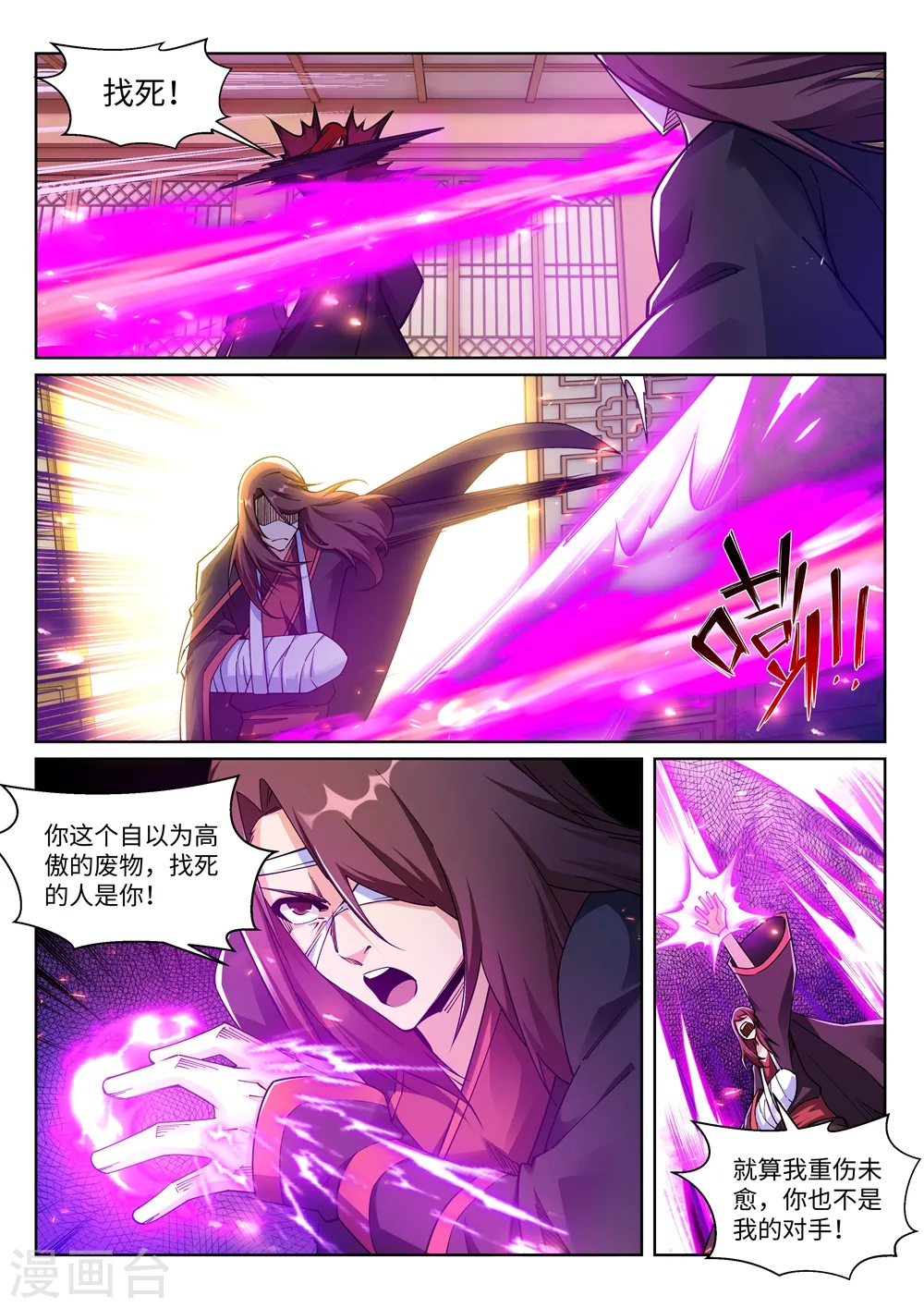 第189话 龙神领域 第9页