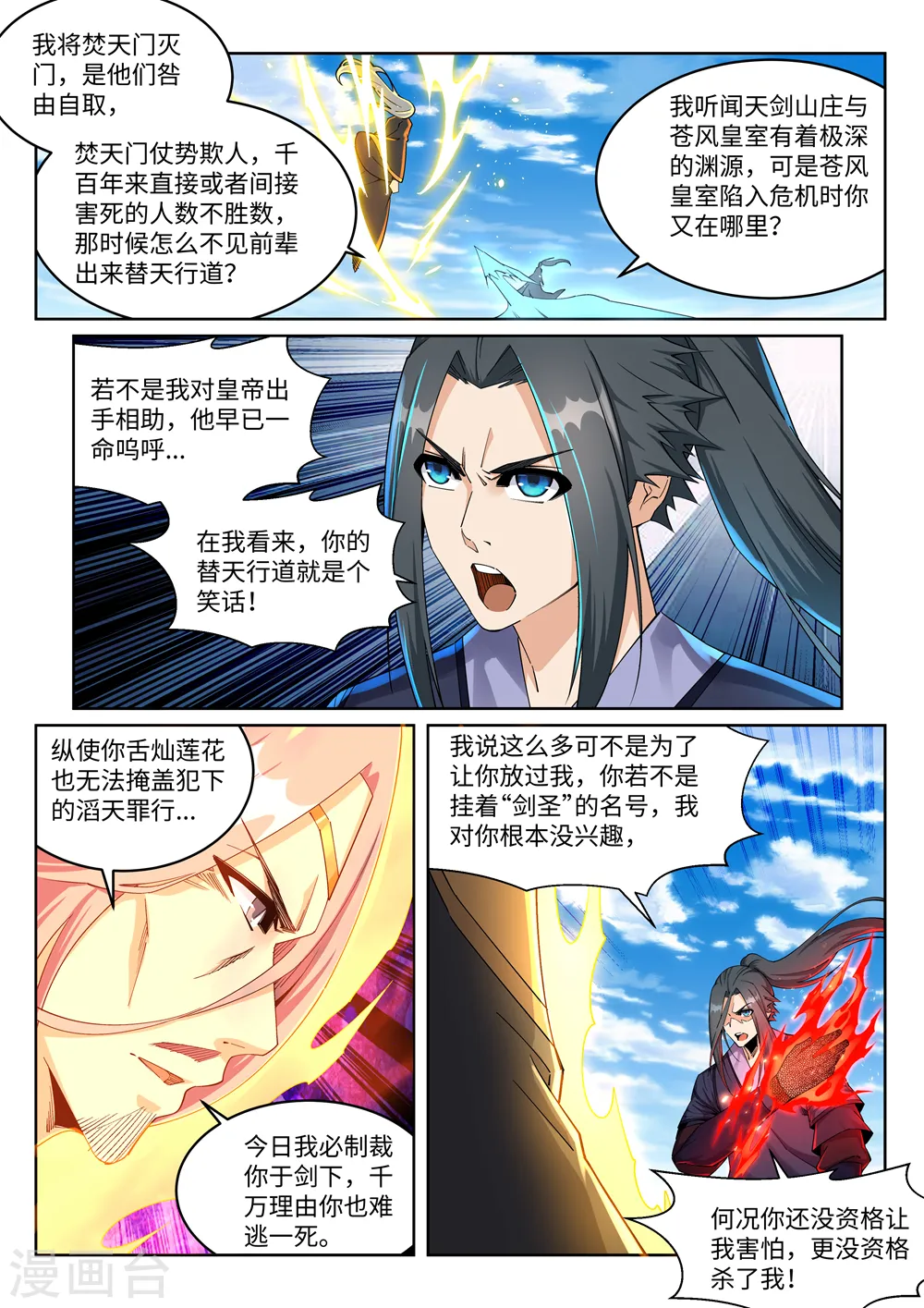第200话 剑圣之怒 第2页