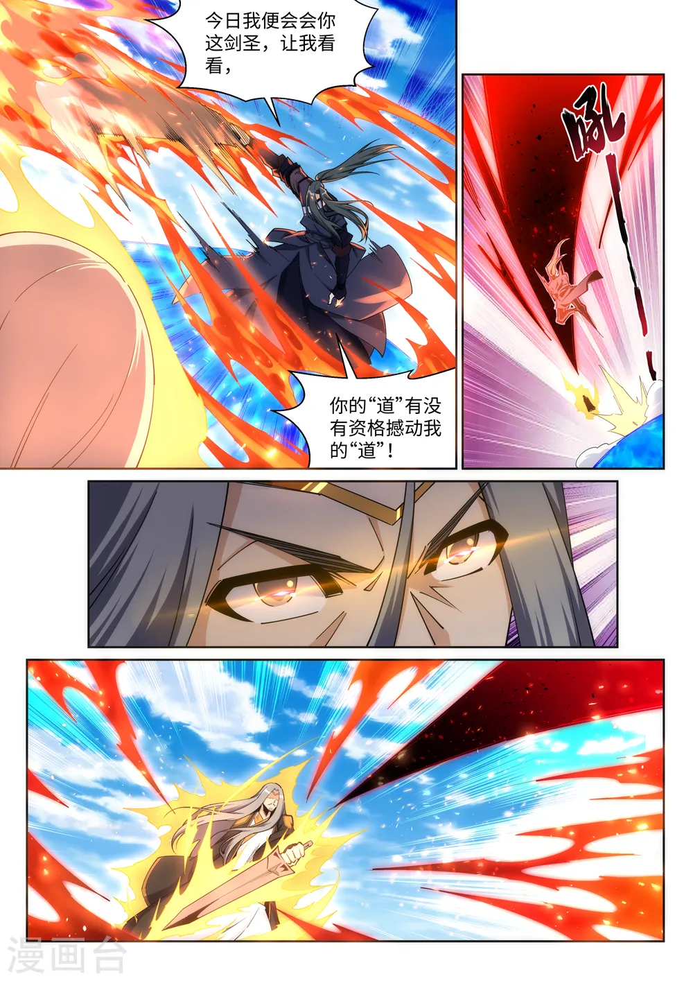 第200话 剑圣之怒 第3页