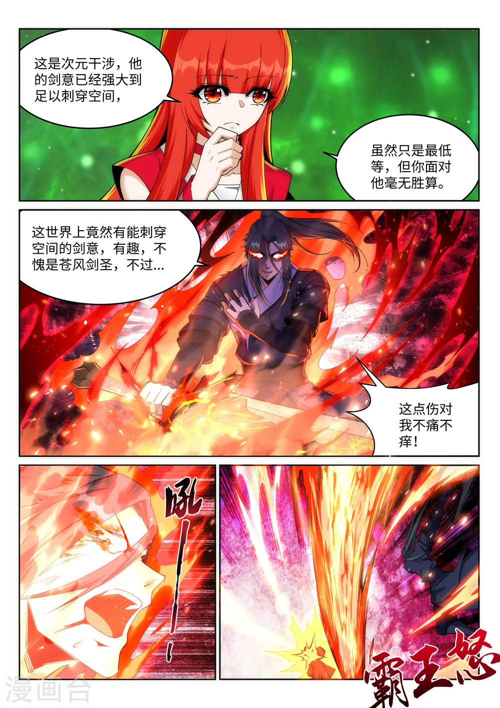第200话 剑圣之怒 第5页