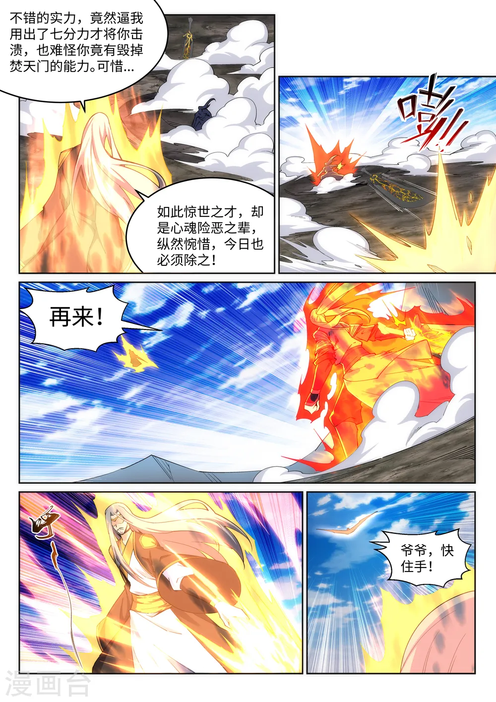 第200话 剑圣之怒 第7页