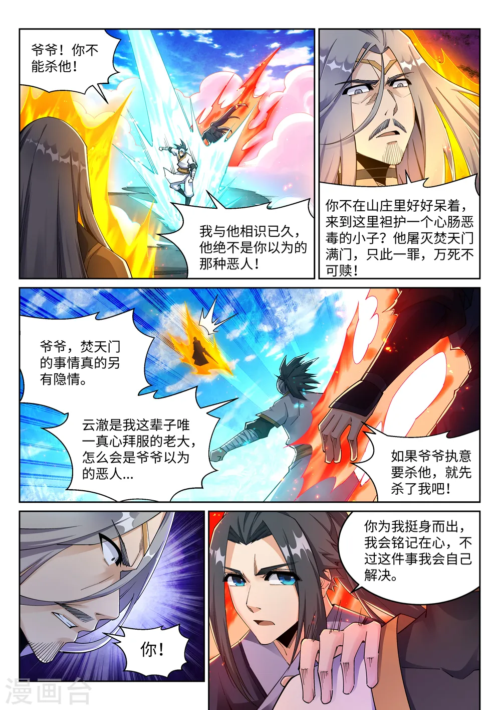 第200话 剑圣之怒 第8页