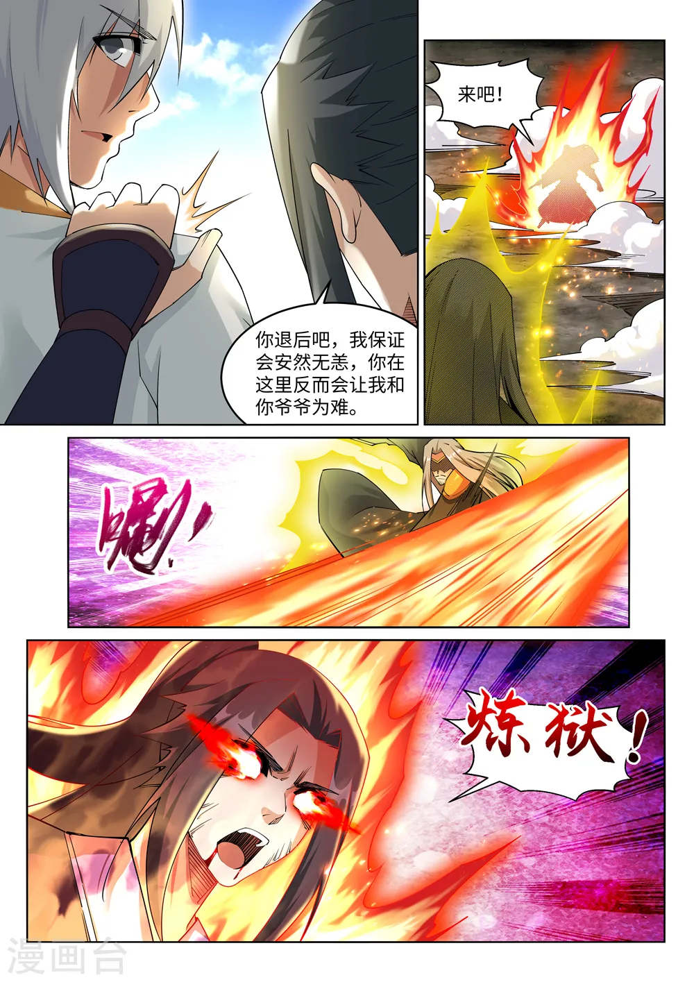 第200话 剑圣之怒 第9页