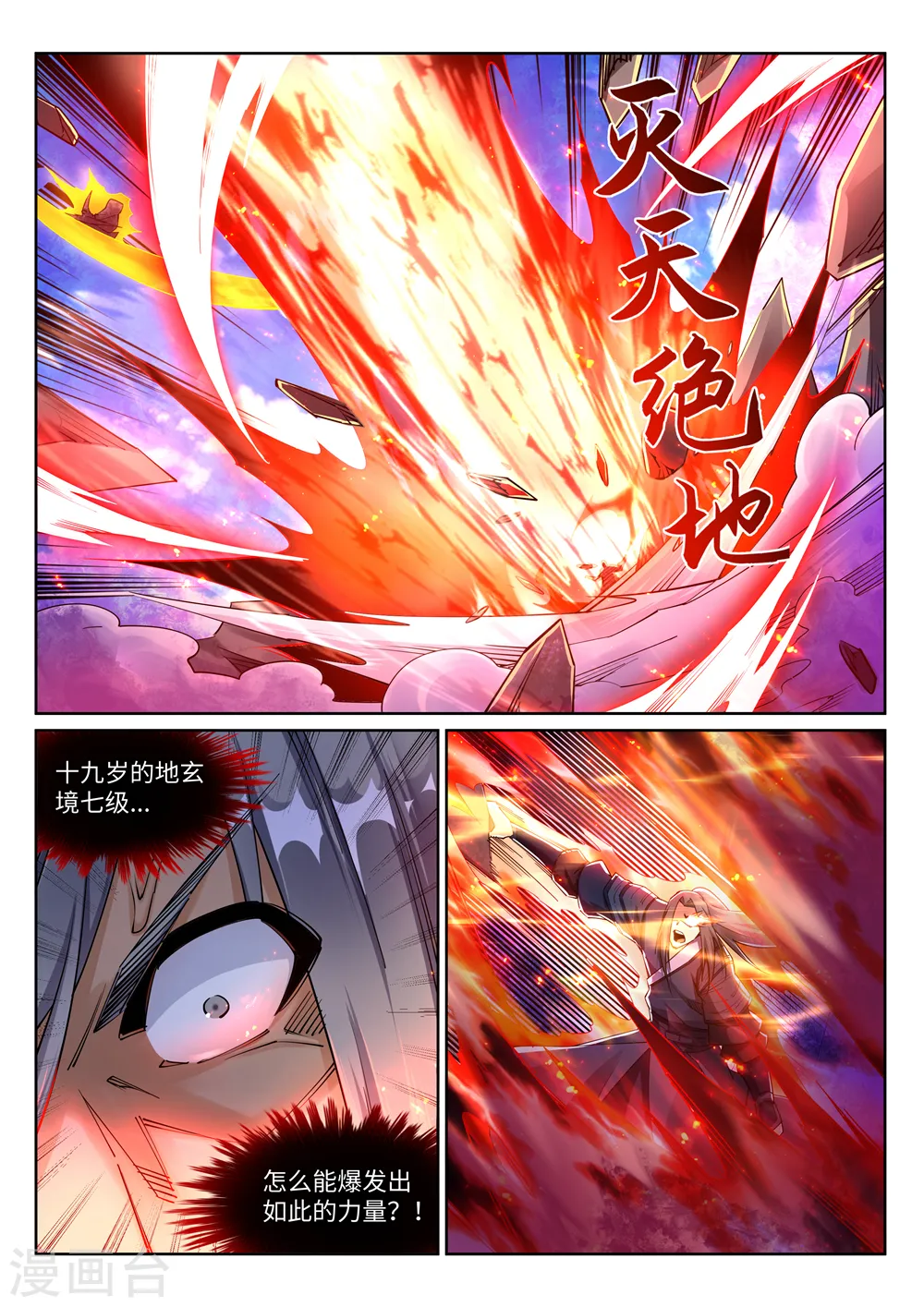第200话 剑圣之怒 第10页