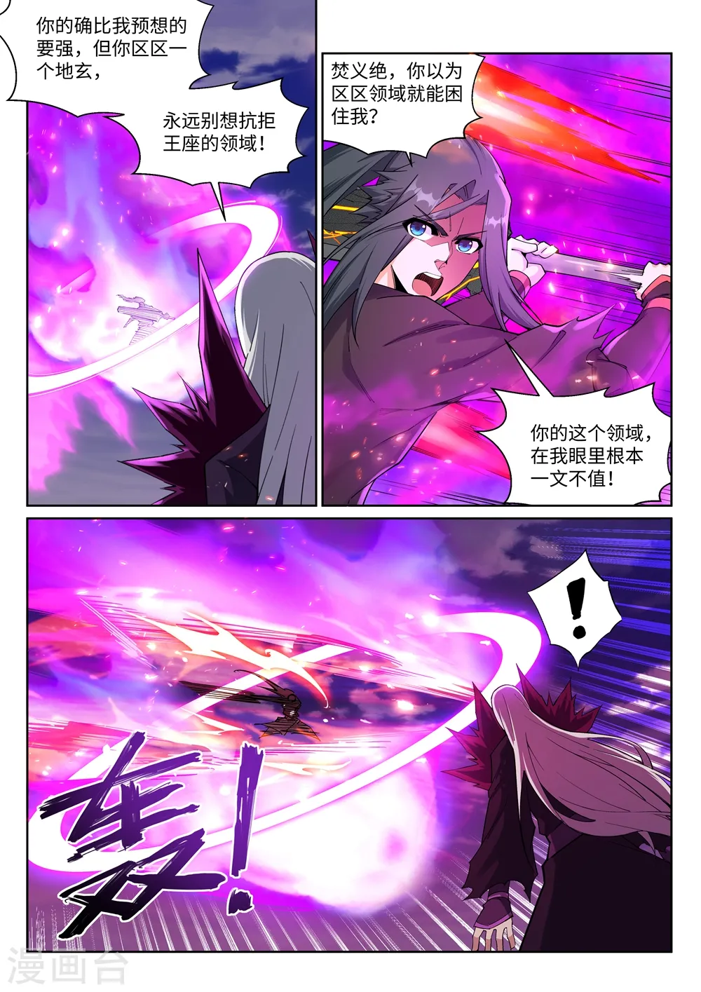 第195话 独战双王座 第2页