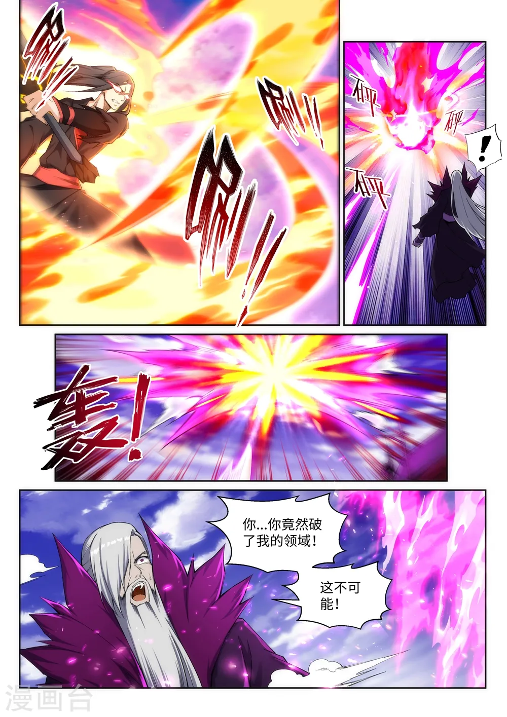 第195话 独战双王座 第3页