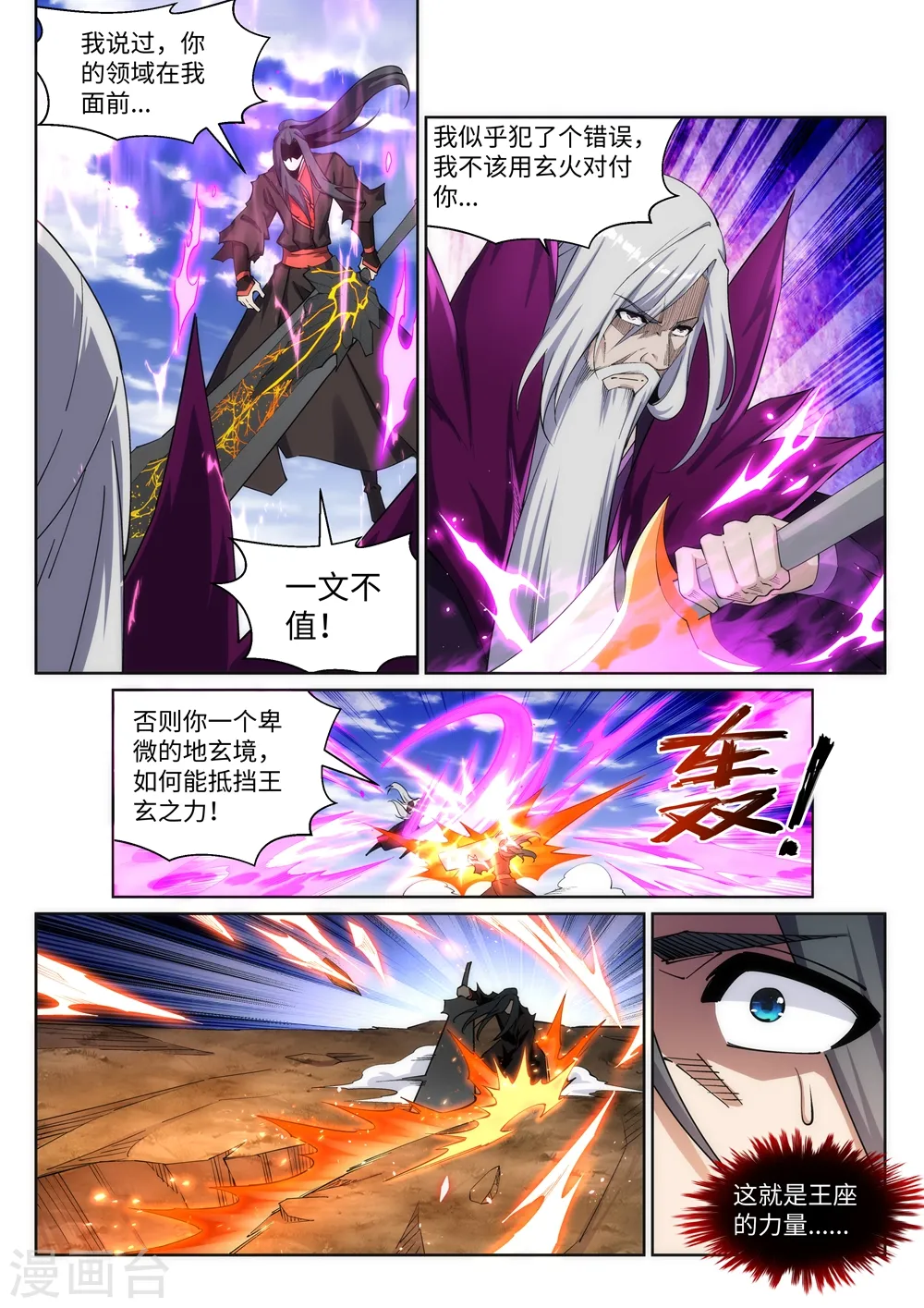 第195话 独战双王座 第4页