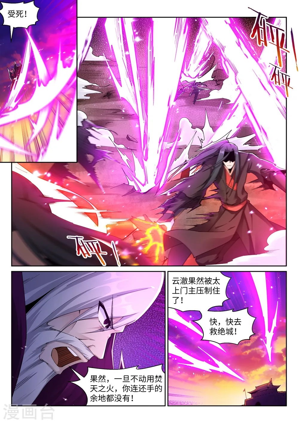第195话 独战双王座 第5页