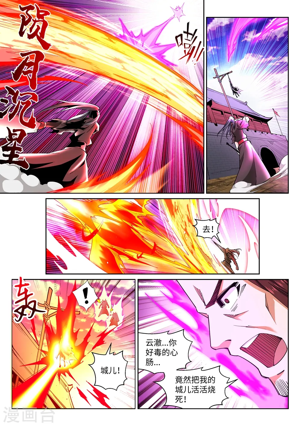 第195话 独战双王座 第6页