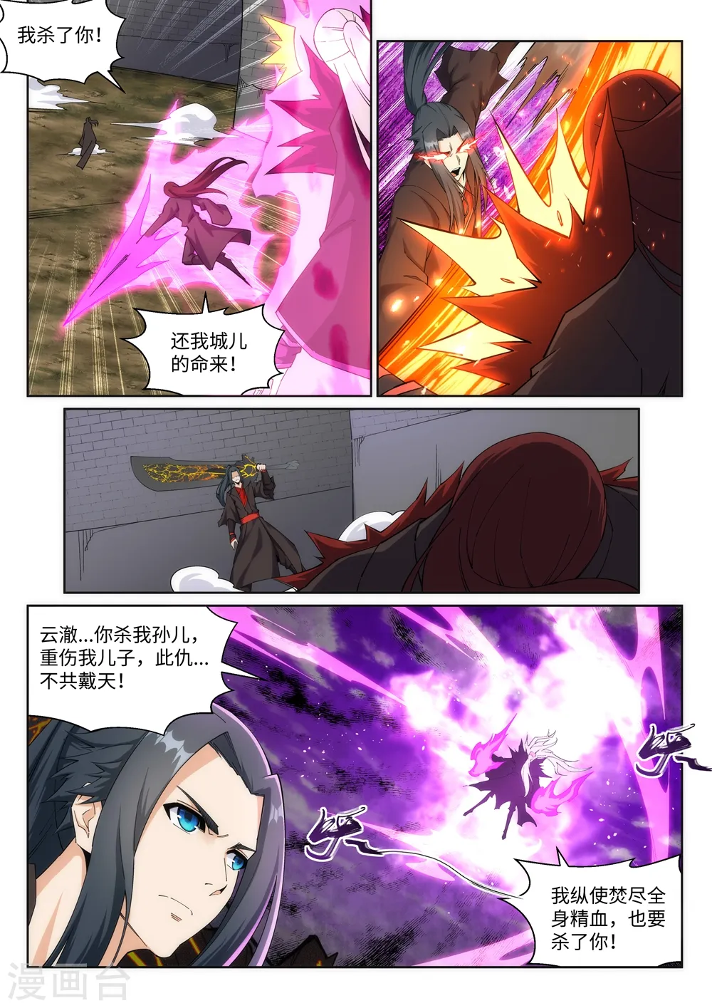 第195话 独战双王座 第7页