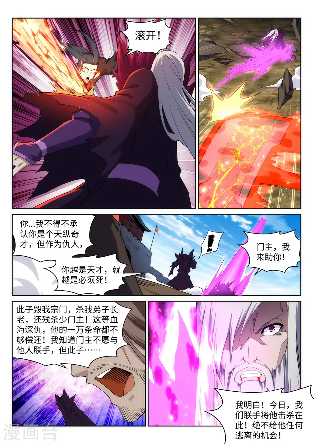 第195话 独战双王座 第9页