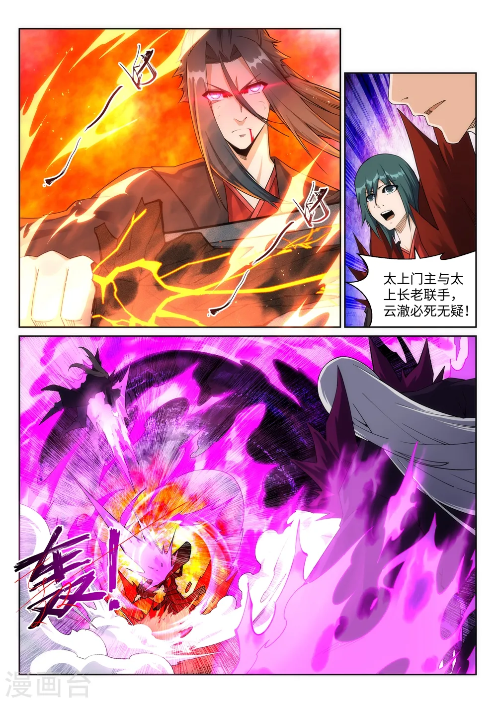 第195话 独战双王座 第10页