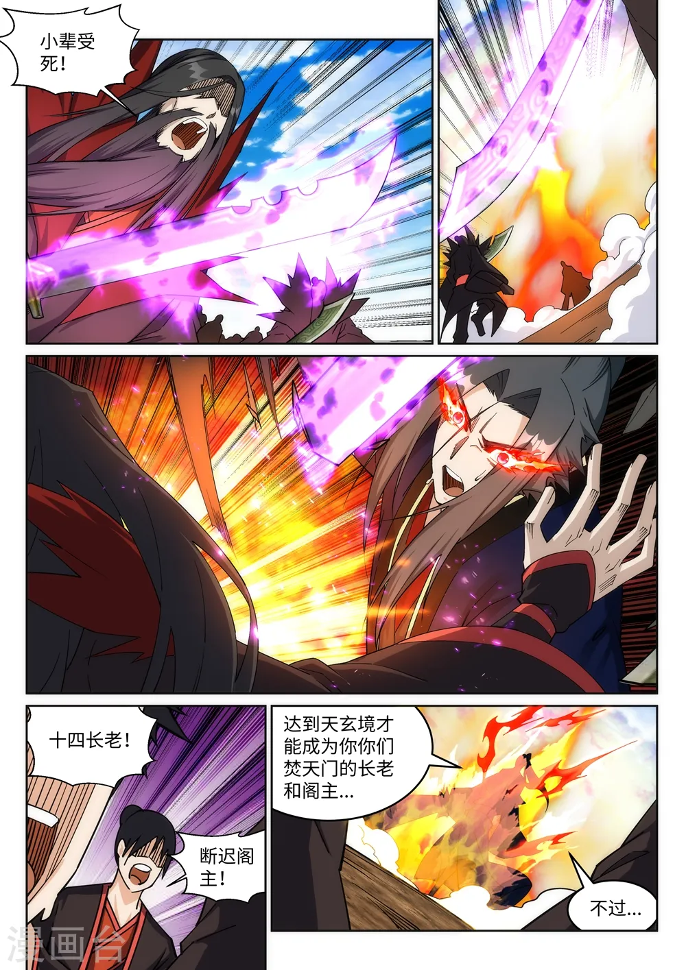 第188话 九玄天罡阵 第2页