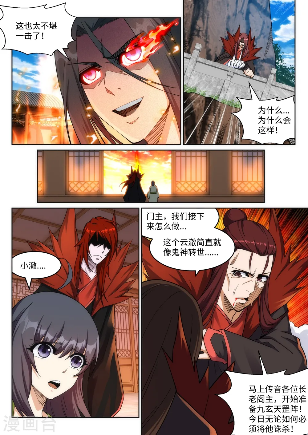 第188话 九玄天罡阵 第3页