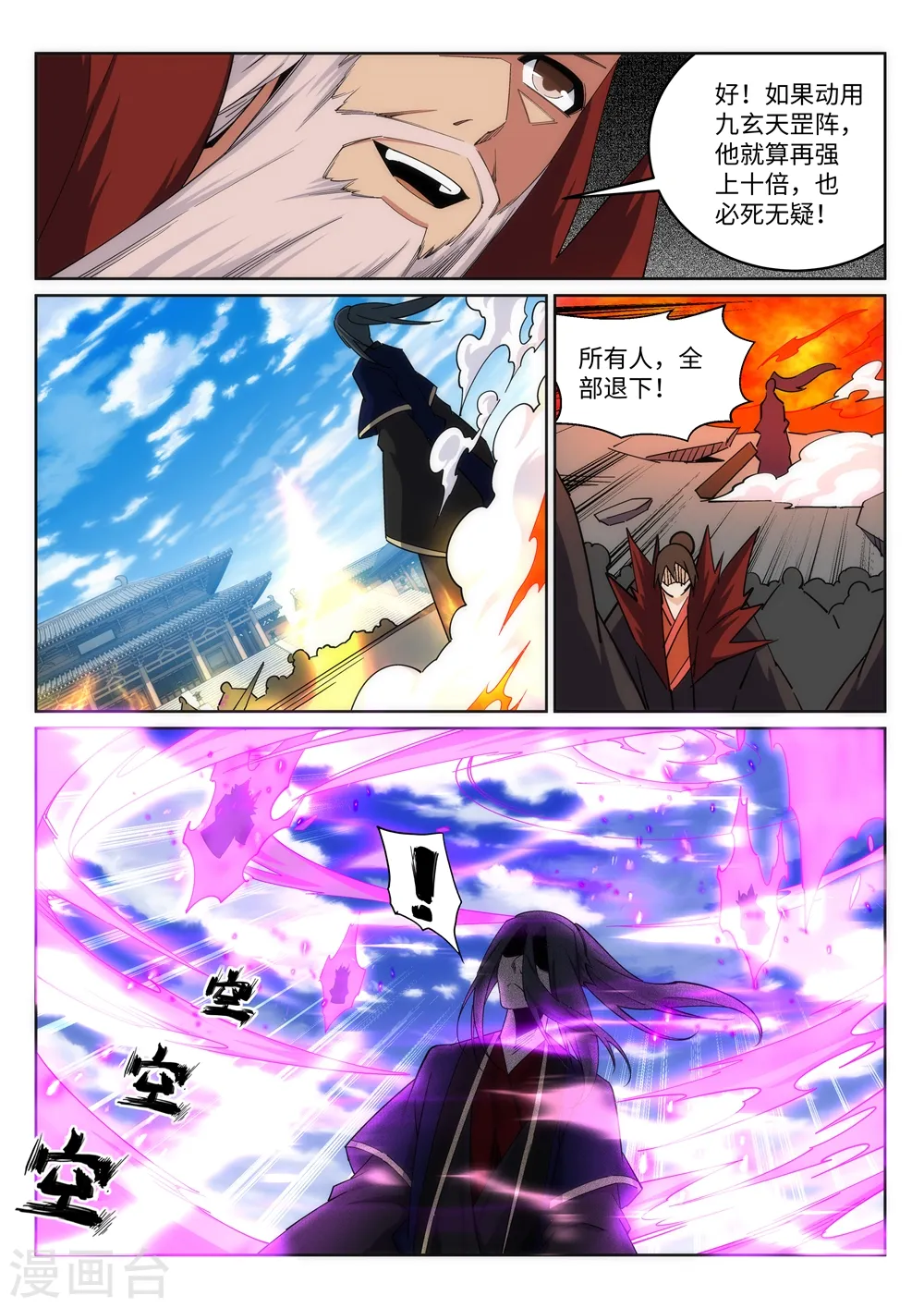 第188话 九玄天罡阵 第4页