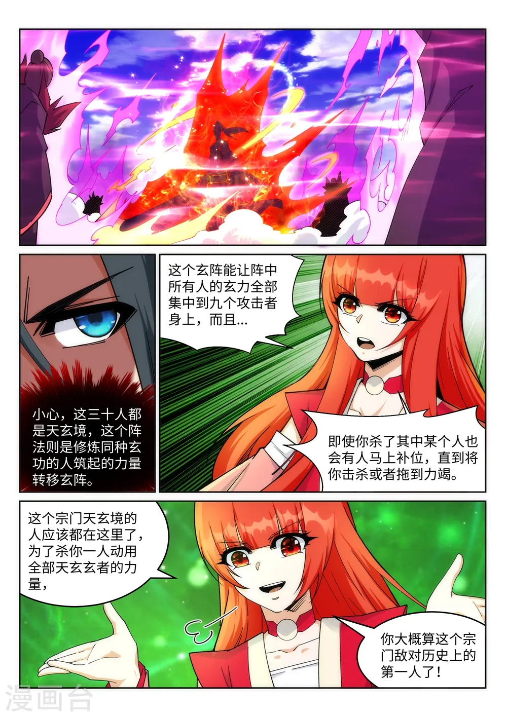 第188话 九玄天罡阵 第5页