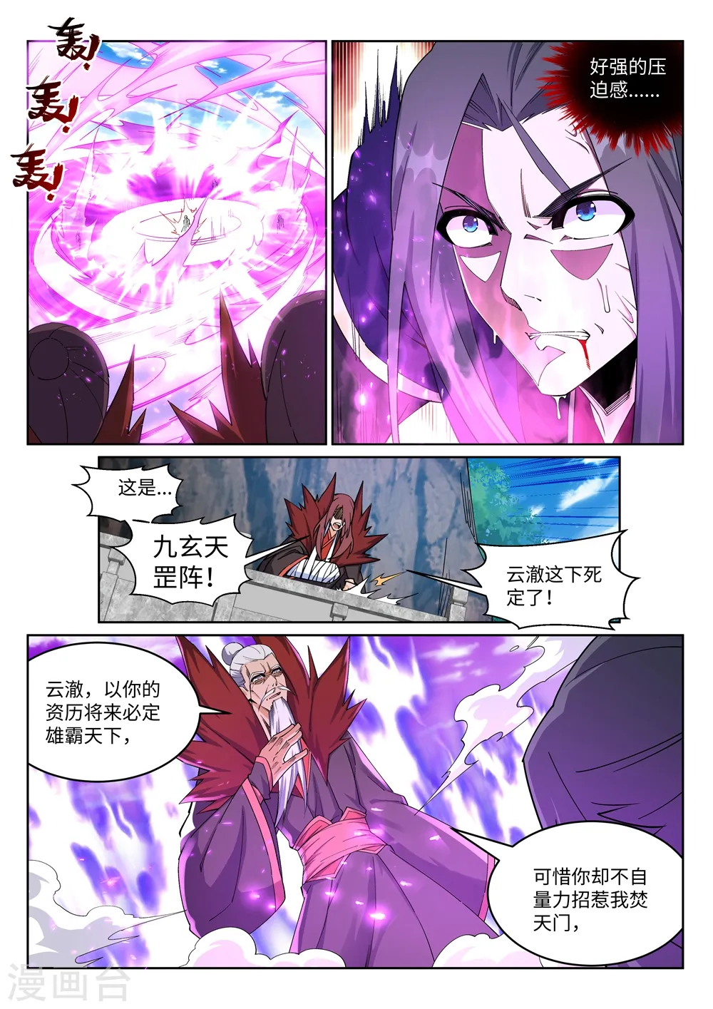 第188话 九玄天罡阵 第6页