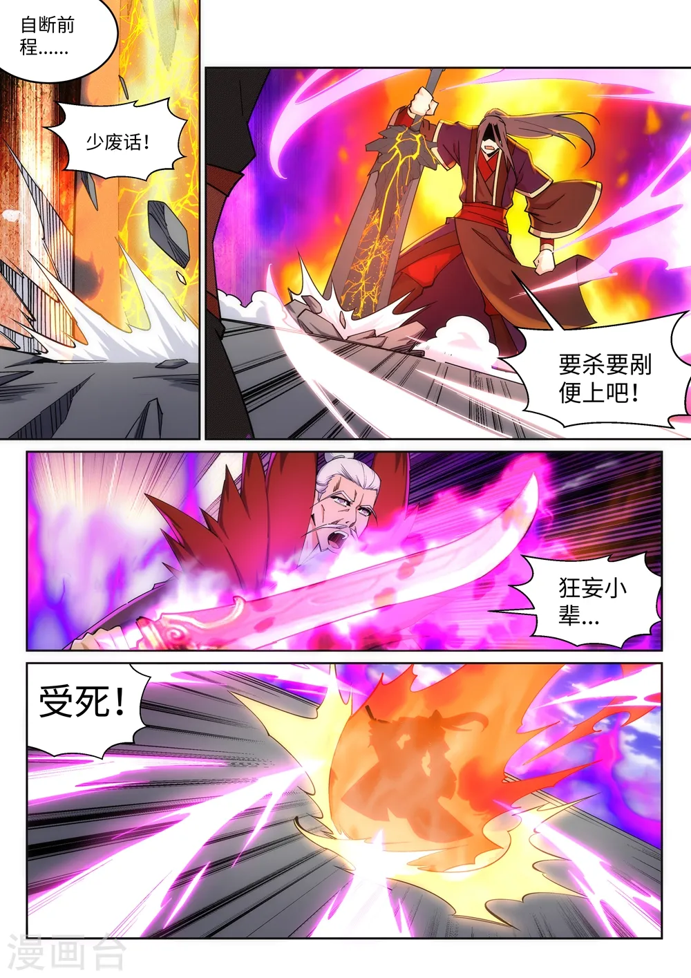 第188话 九玄天罡阵 第7页