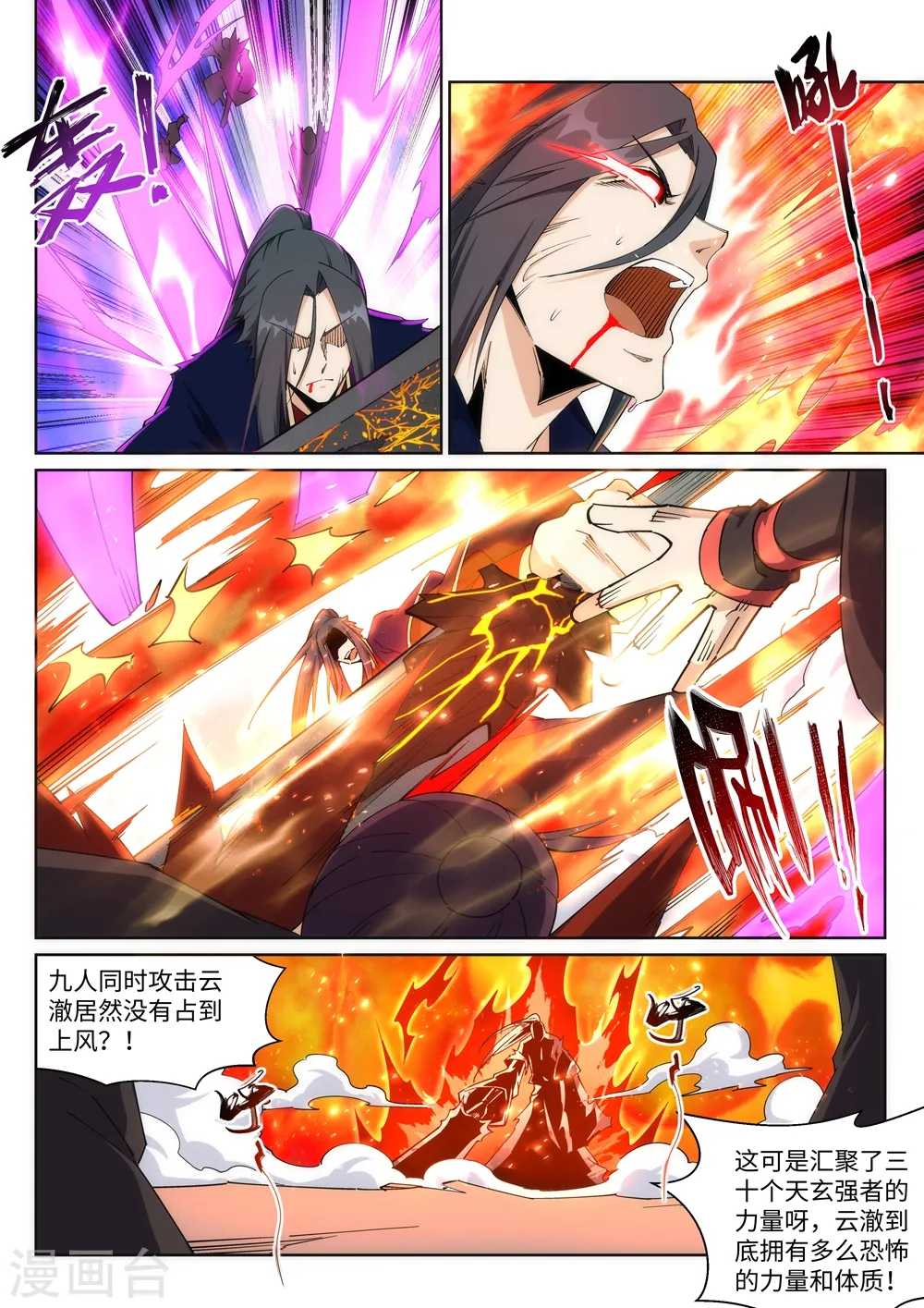 第188话 九玄天罡阵 第9页