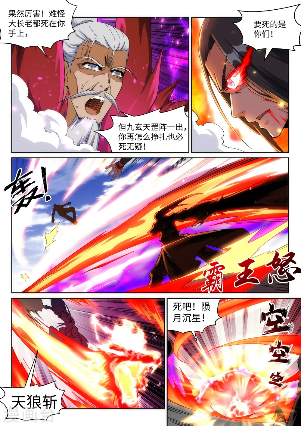 第188话 九玄天罡阵 第10页