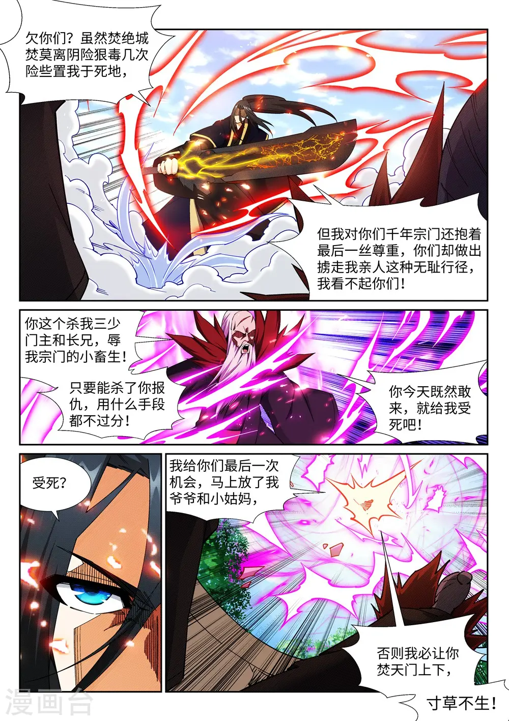 第187话 焚天之怒2 第2页
