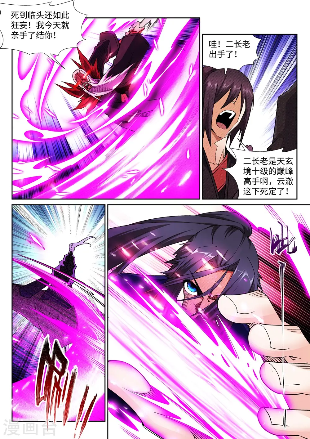 第187话 焚天之怒2 第3页