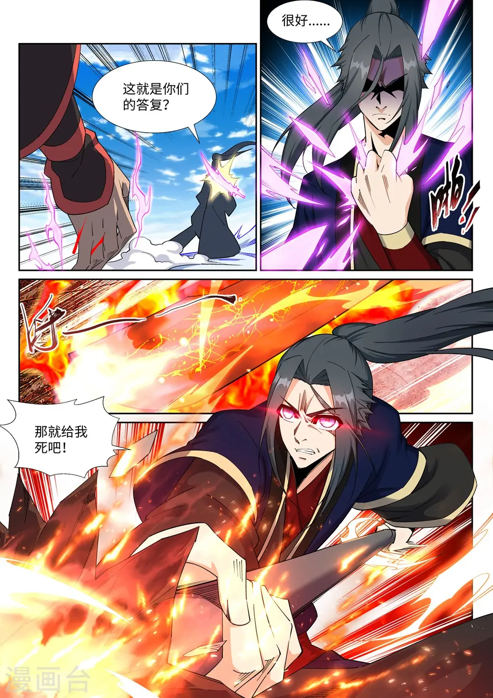 第187话 焚天之怒2 第5页