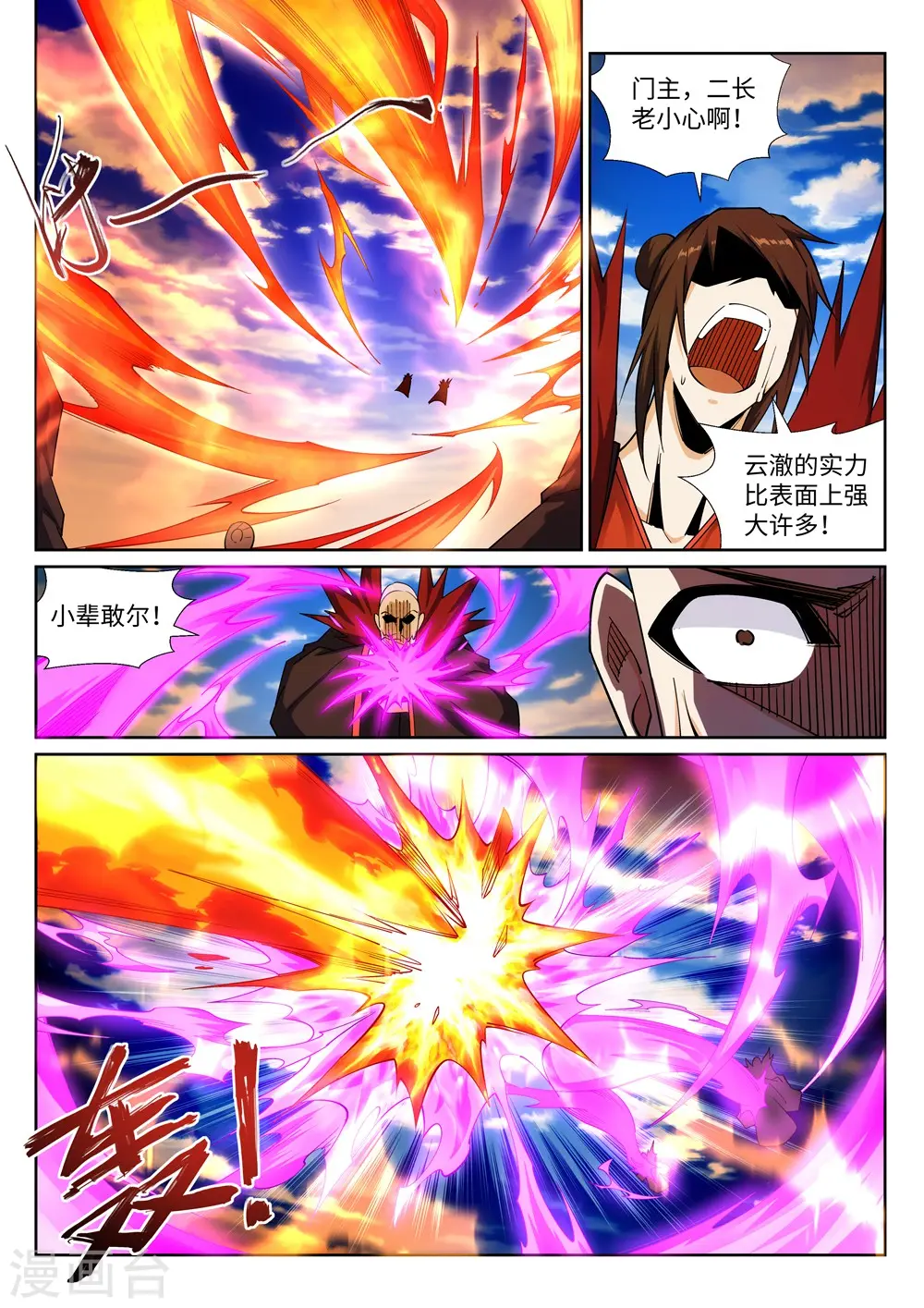 第187话 焚天之怒2 第6页