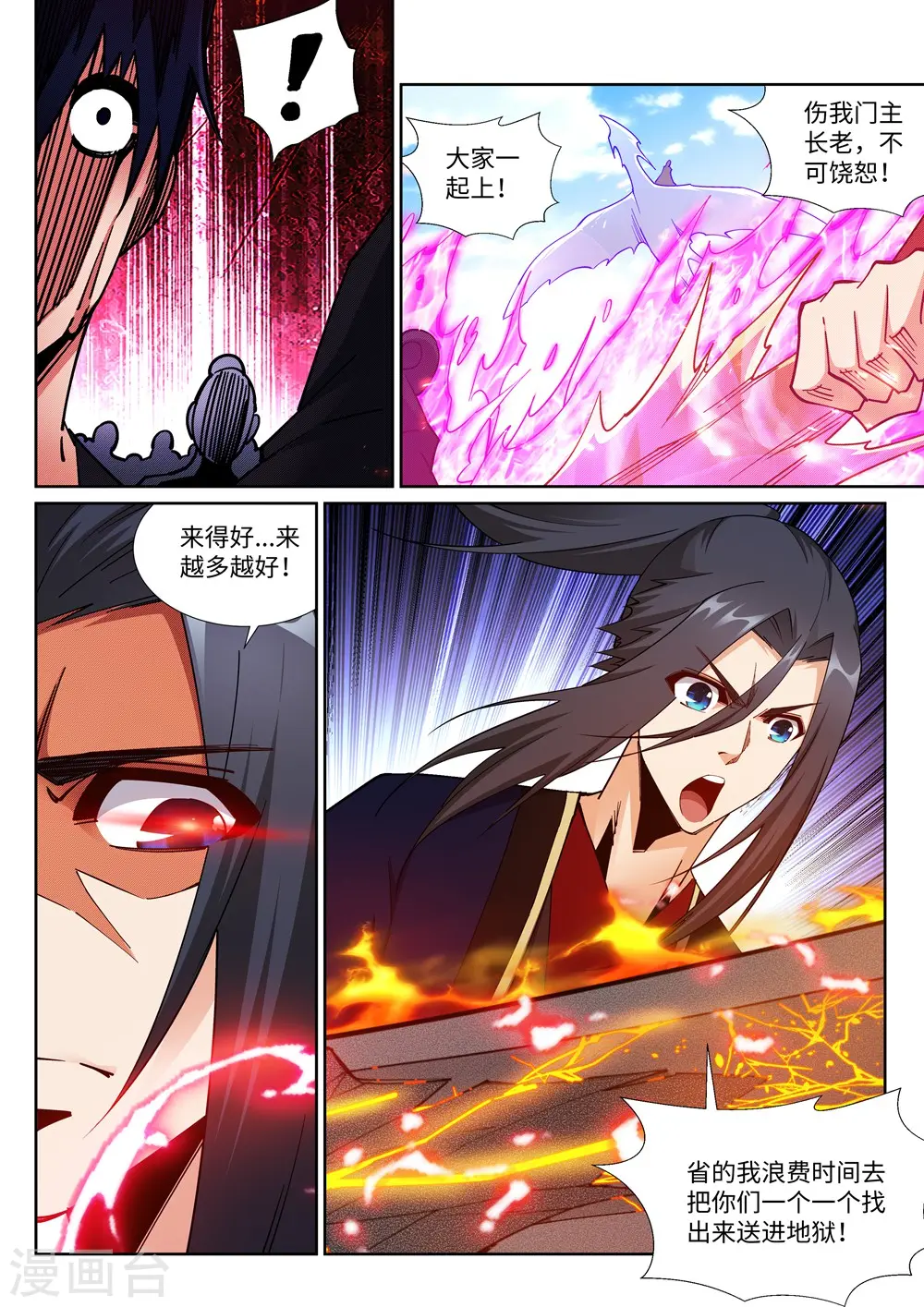 第187话 焚天之怒2 第8页
