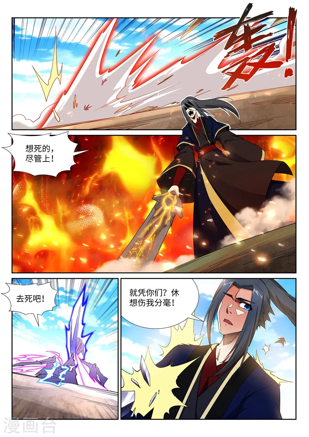 第187话 焚天之怒2 第10页