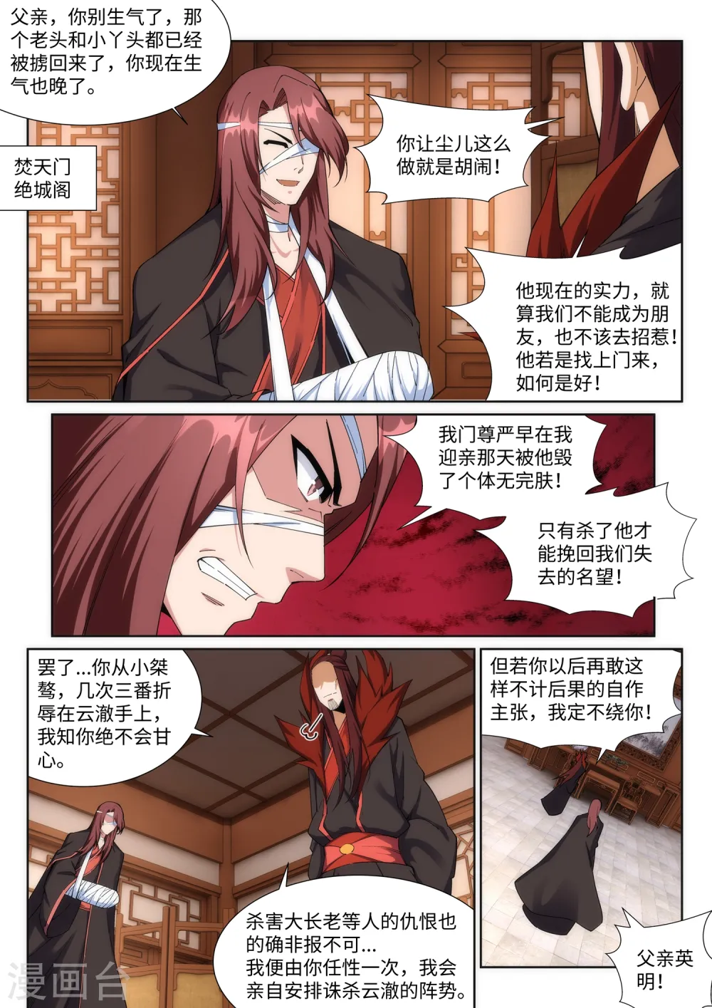 第186话 焚天之怒1 第2页