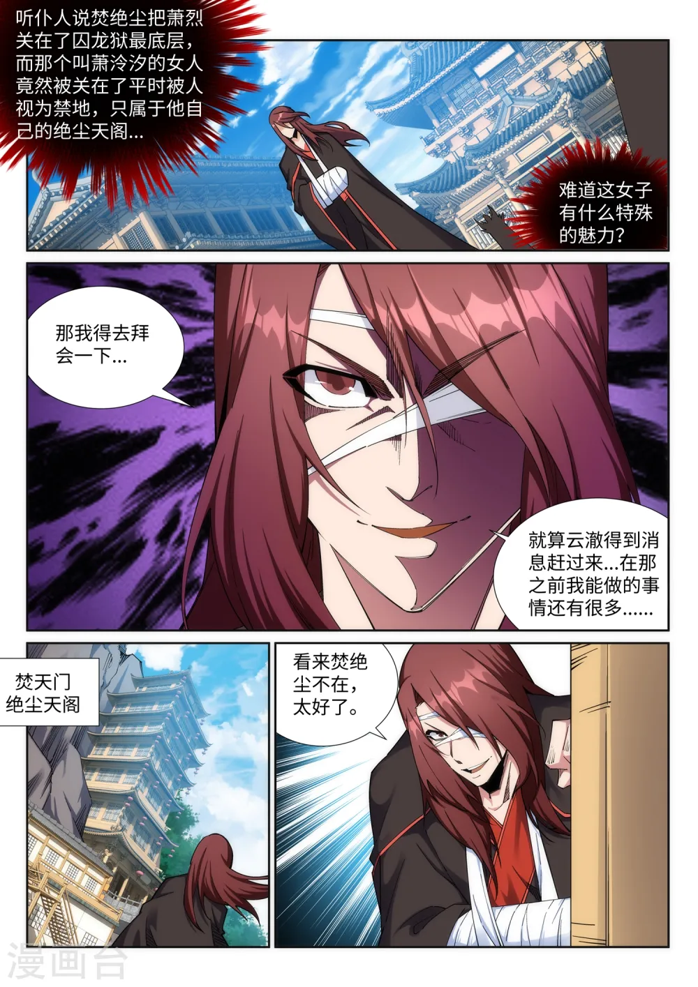 第186话 焚天之怒1 第3页