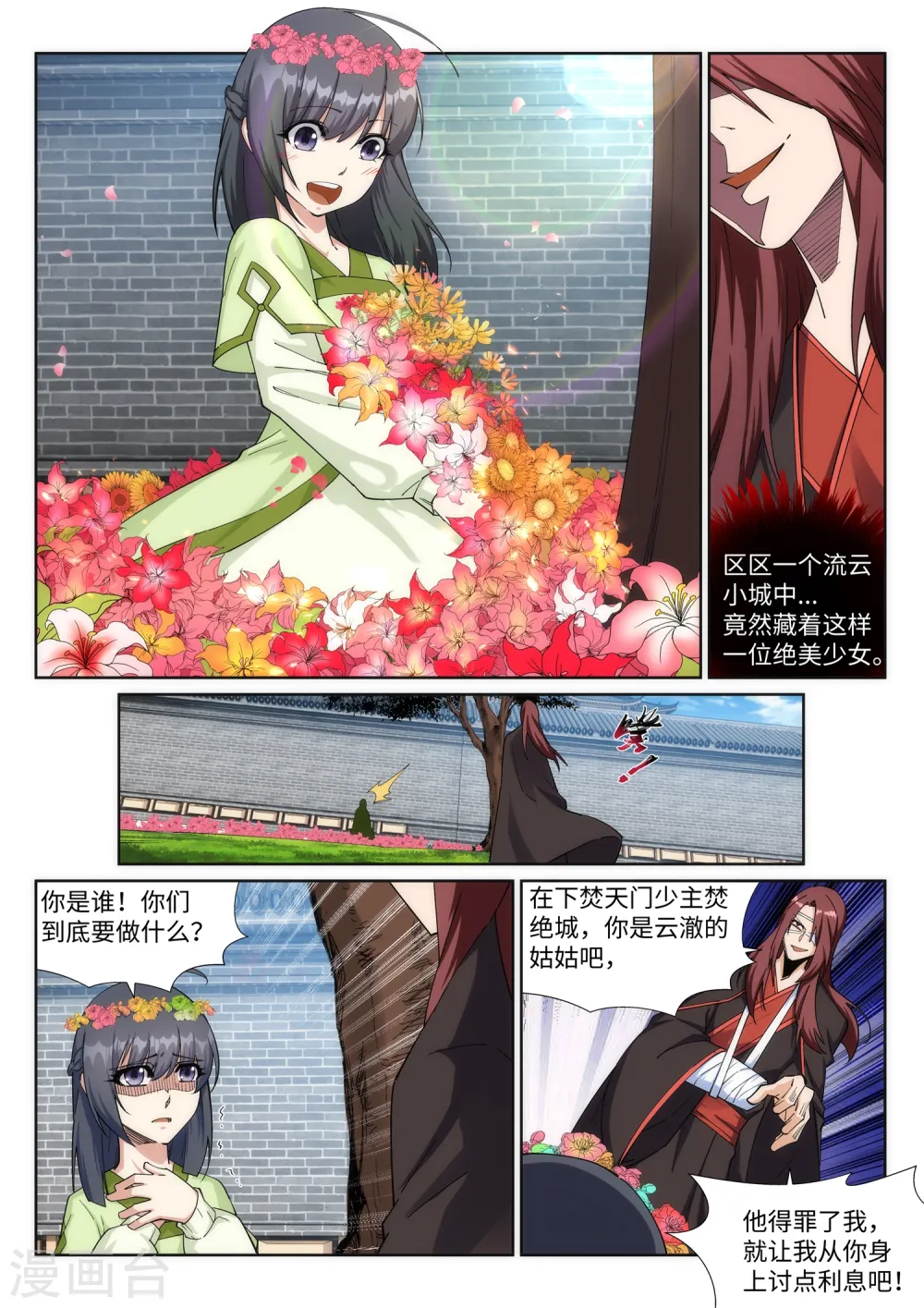 第186话 焚天之怒1 第4页