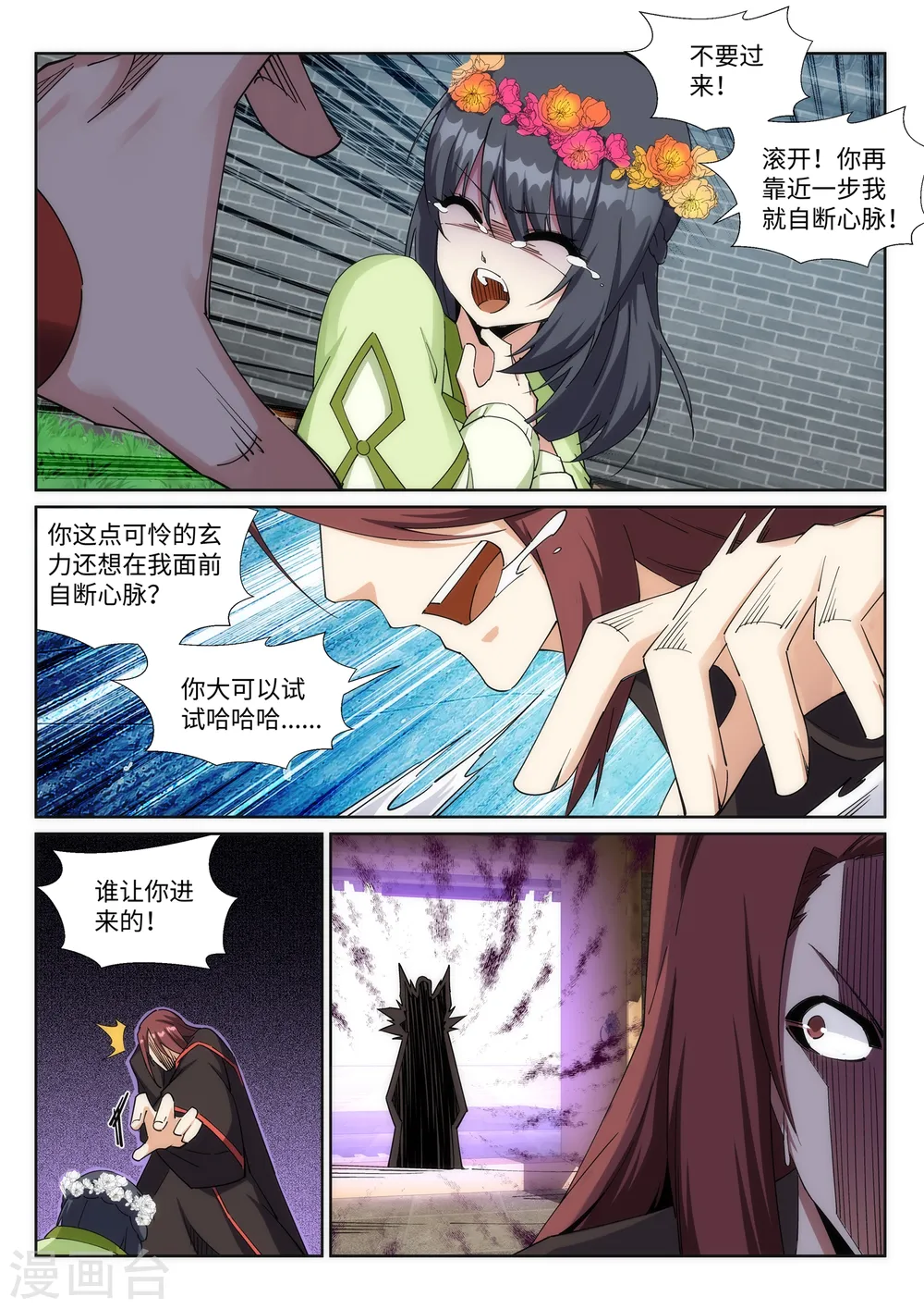 第186话 焚天之怒1 第5页