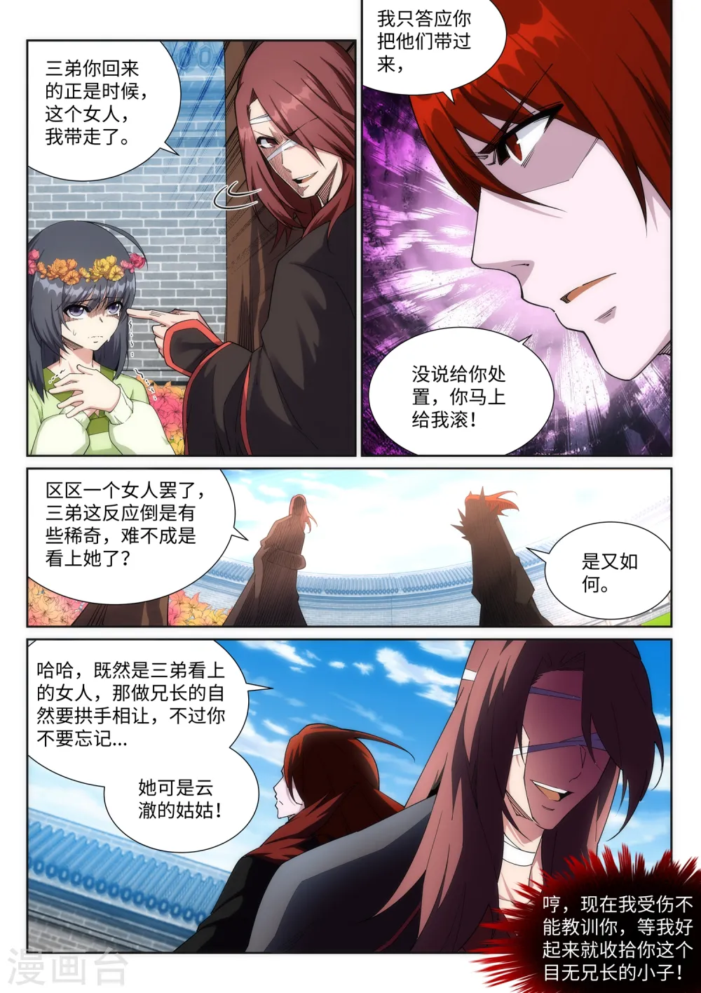 第186话 焚天之怒1 第6页