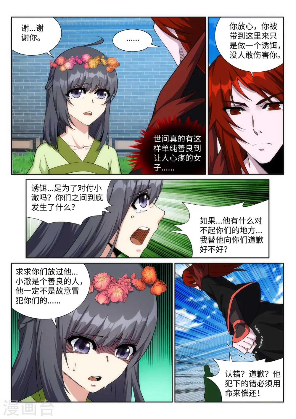 第186话 焚天之怒1 第7页