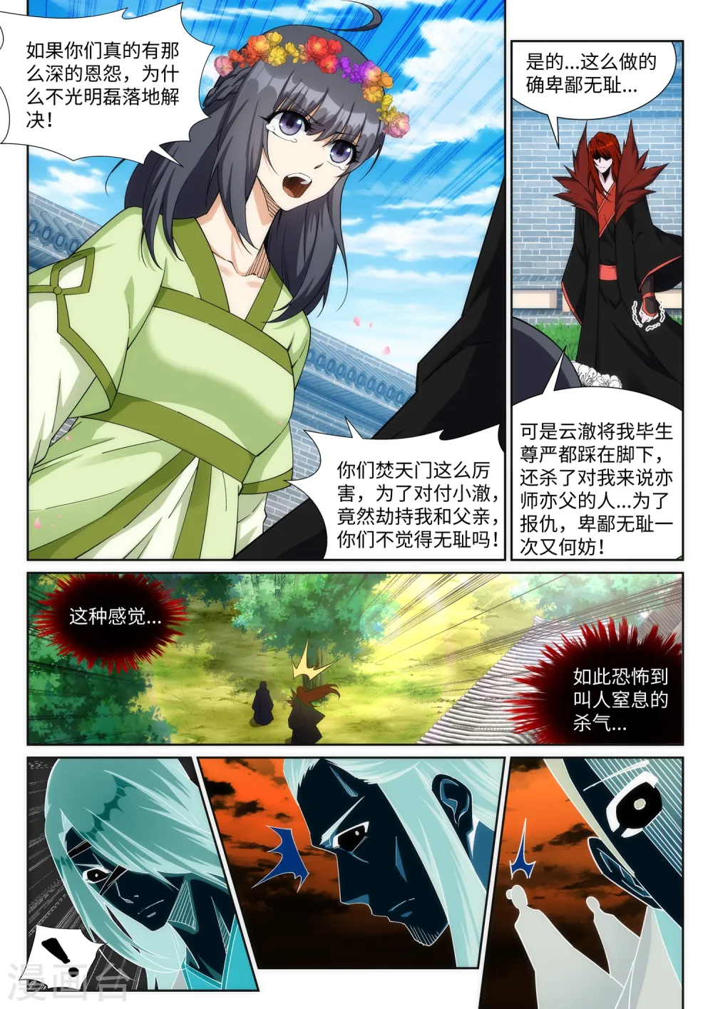 第186话 焚天之怒1 第8页