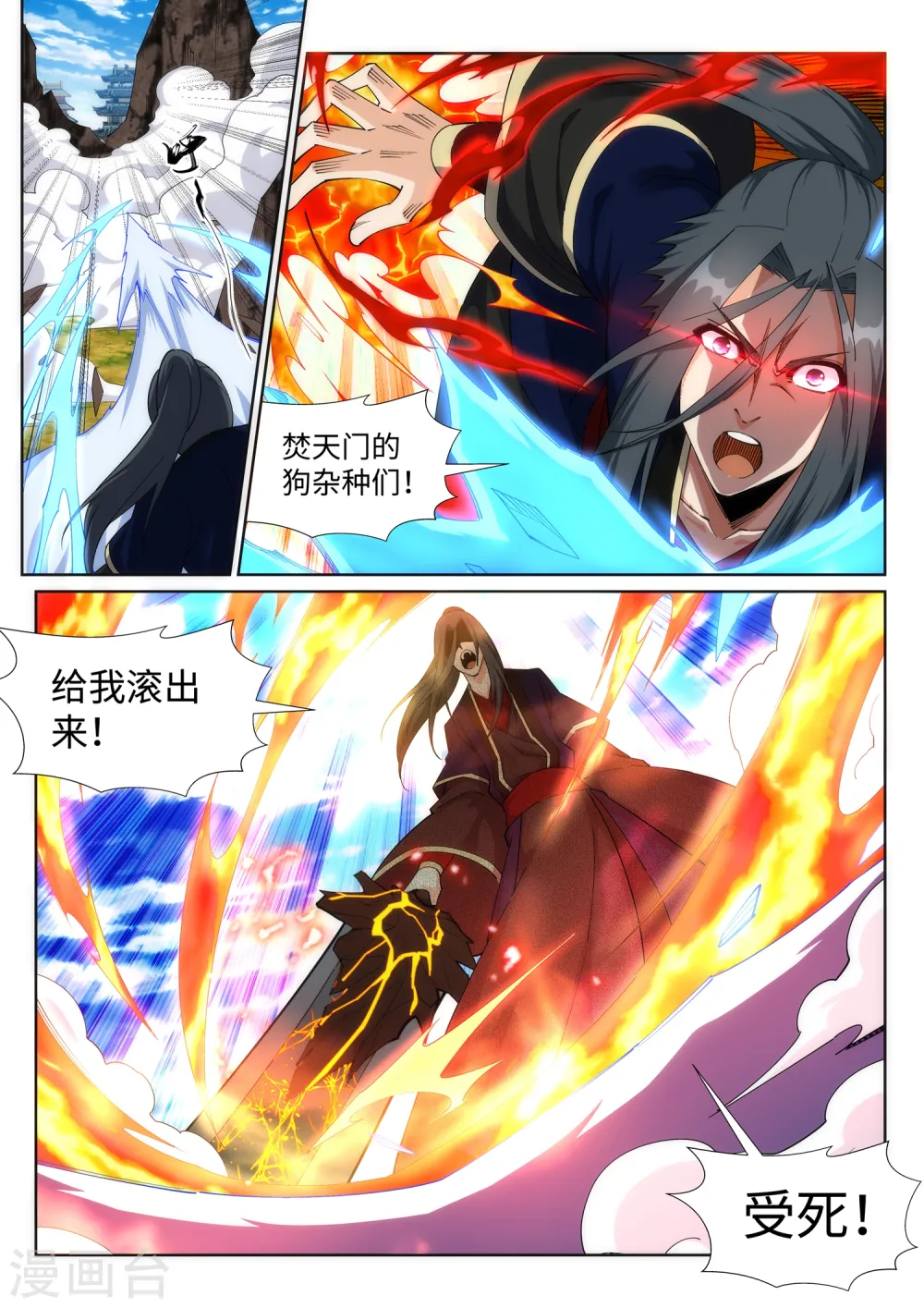 第186话 焚天之怒1 第9页
