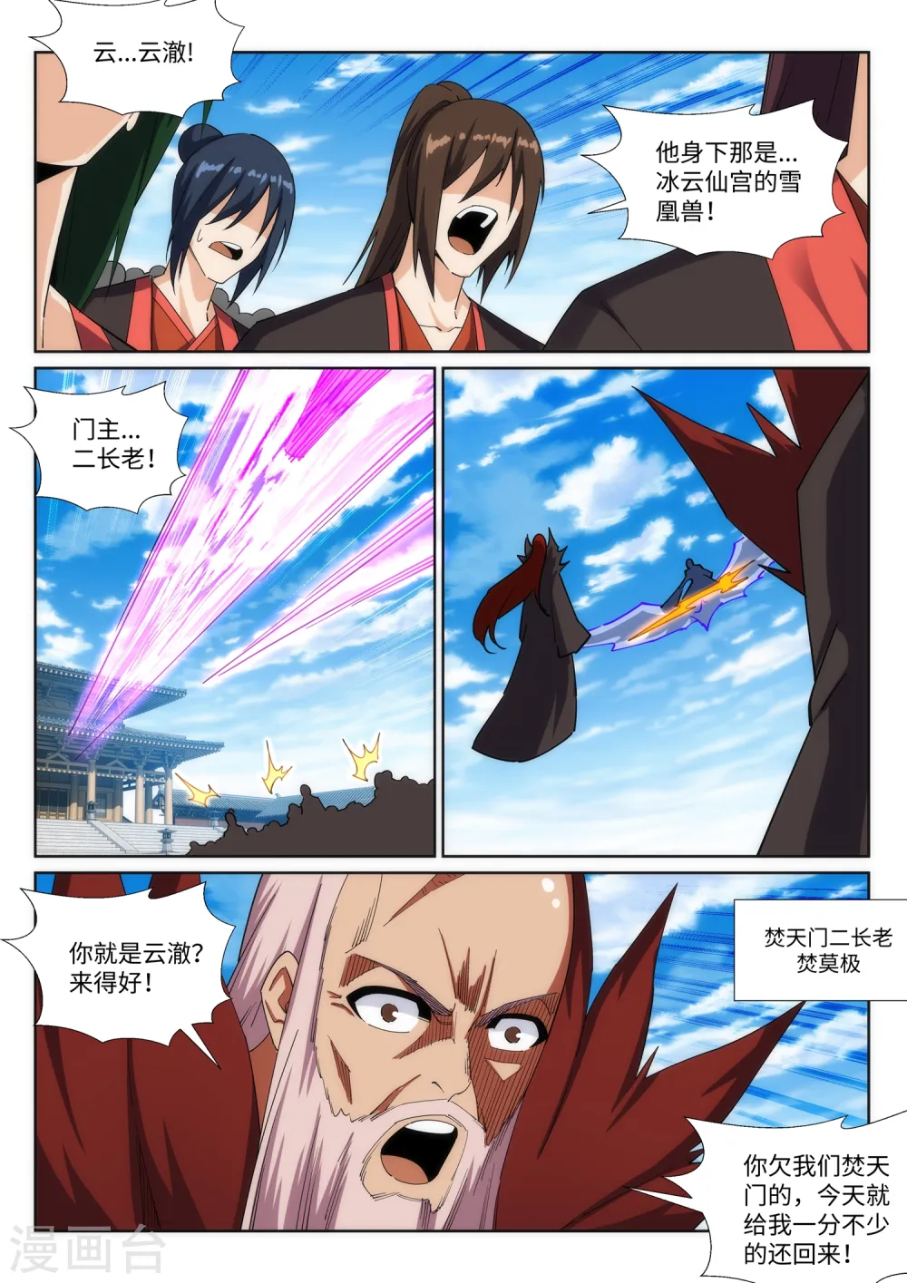 第186话 焚天之怒1 第10页