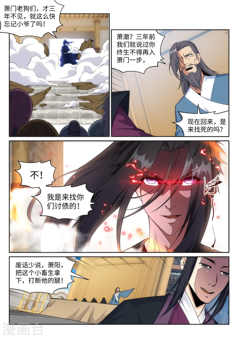 第185话 讨债 第2页