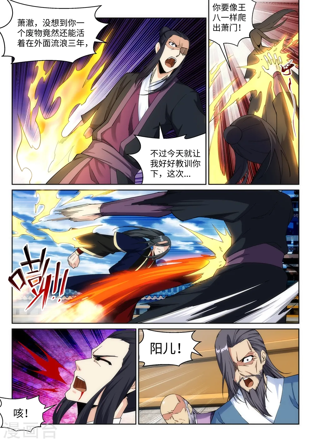 第185话 讨债 第3页