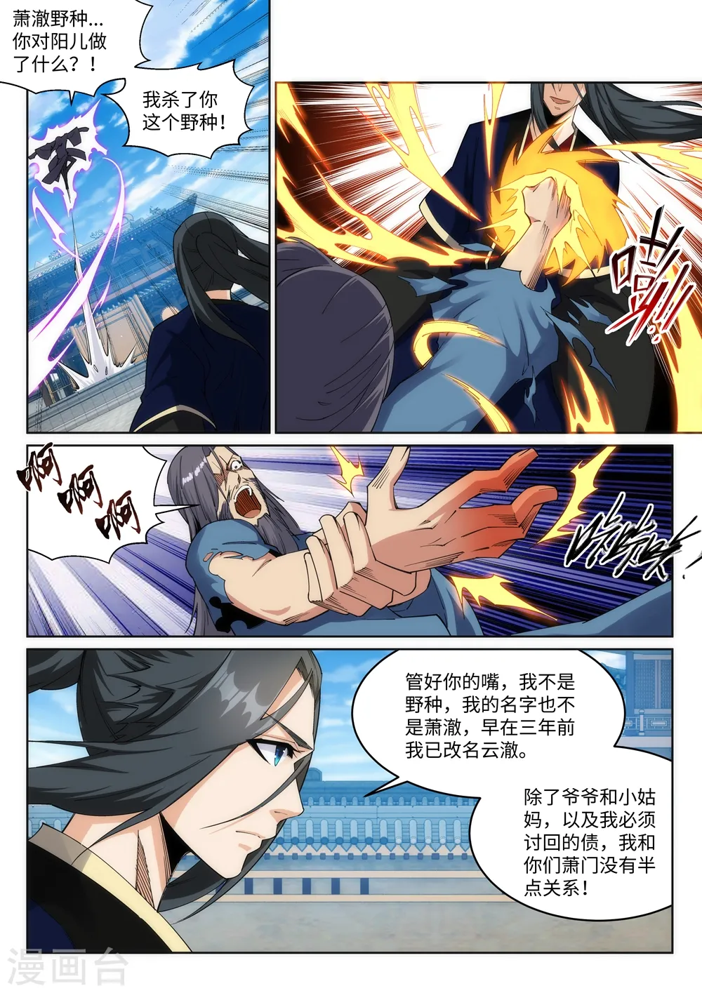 第185话 讨债 第4页