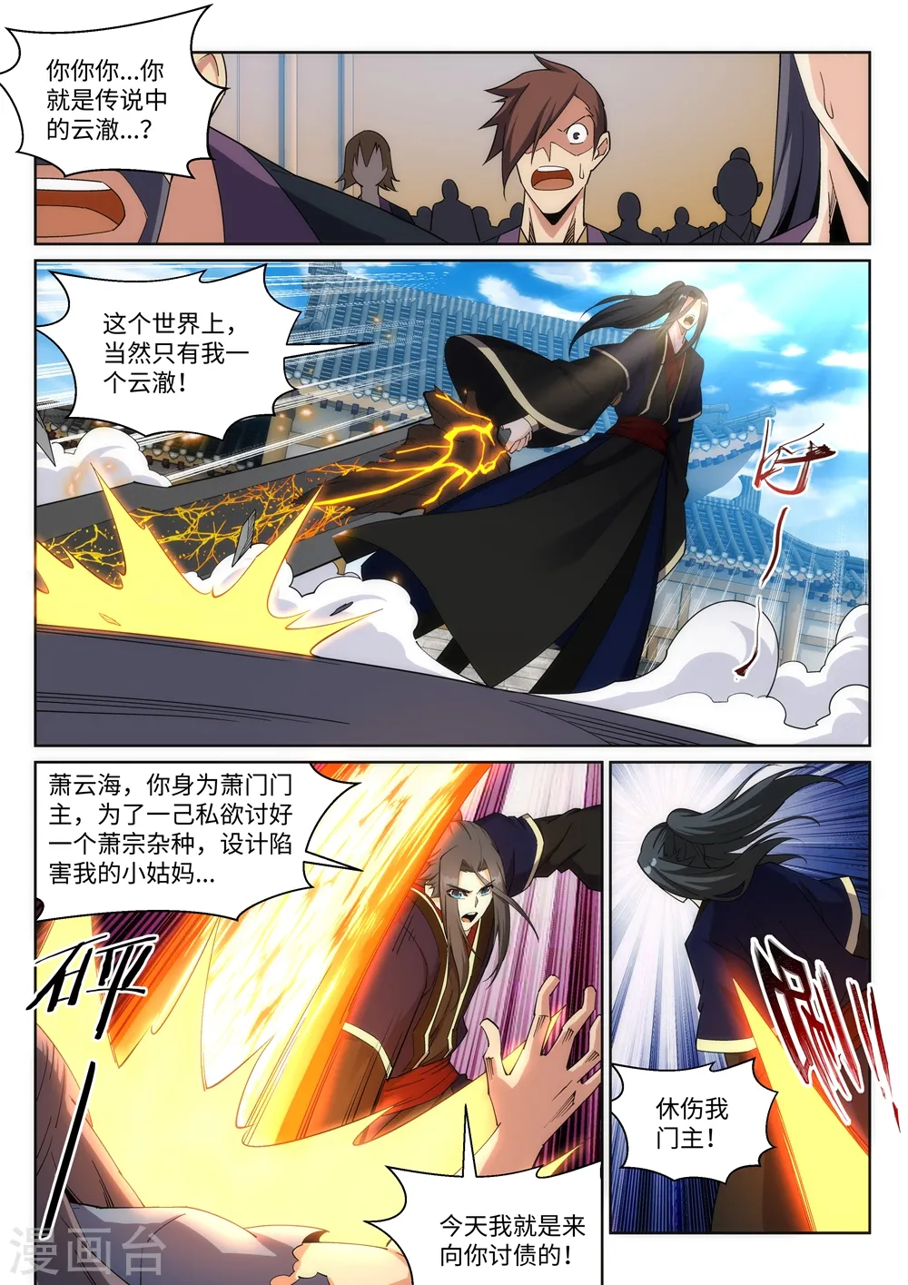 第185话 讨债 第5页