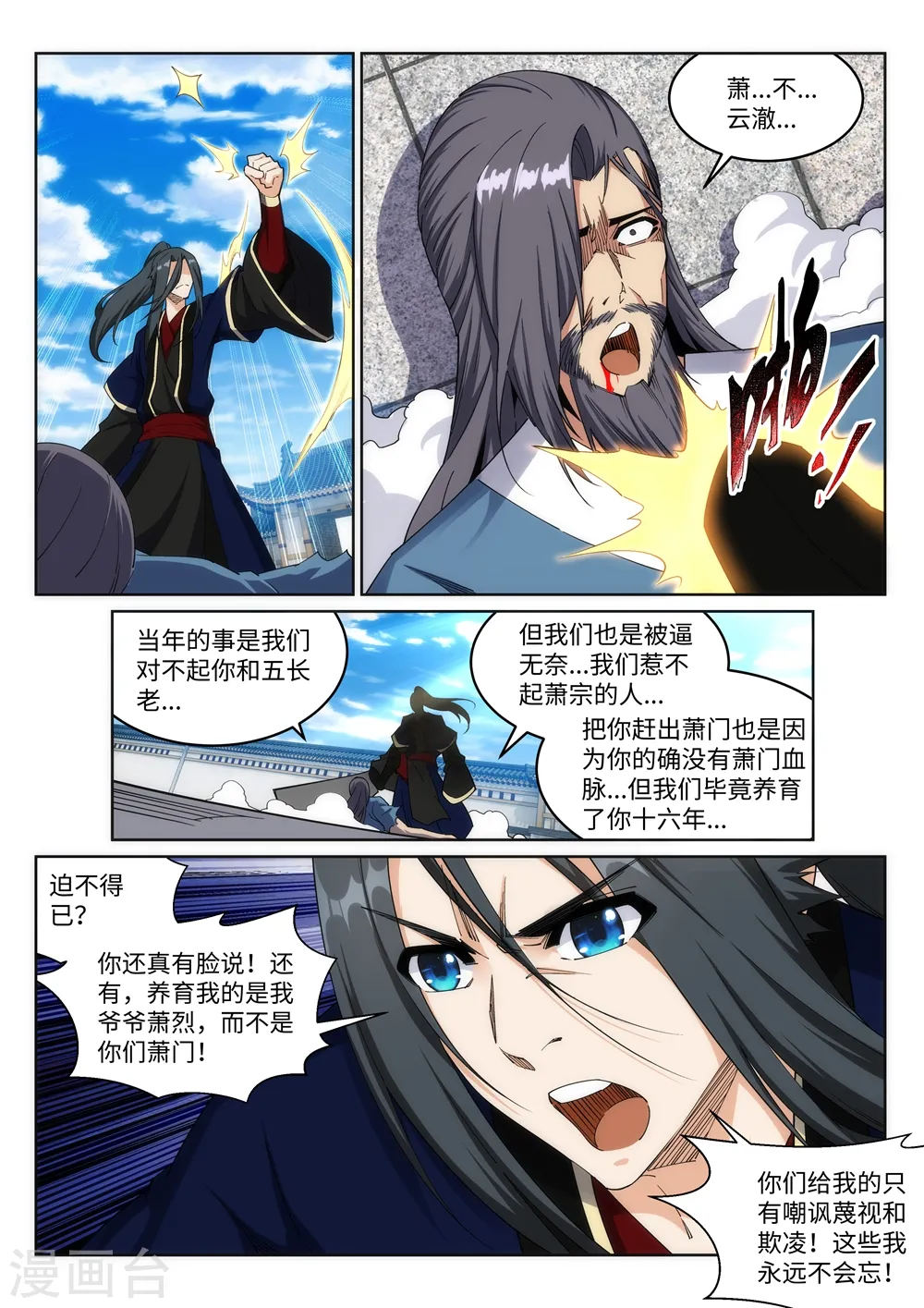第185话 讨债 第6页