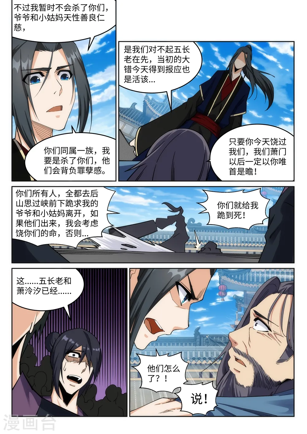 第185话 讨债 第7页