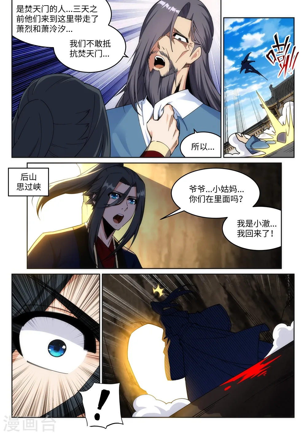 第185话 讨债 第8页