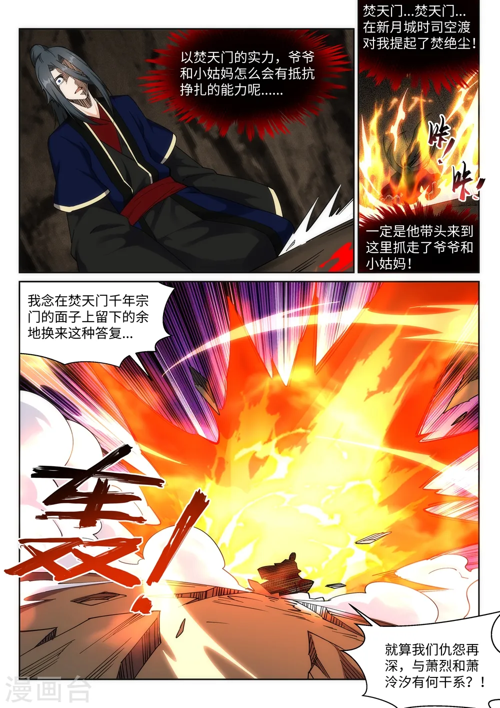 第185话 讨债 第9页