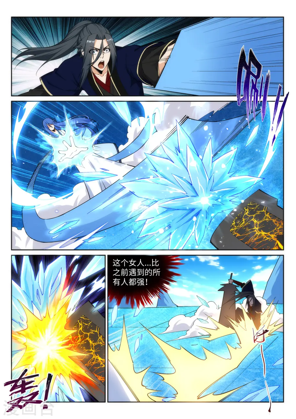 第182话 冰云宫主 第3页