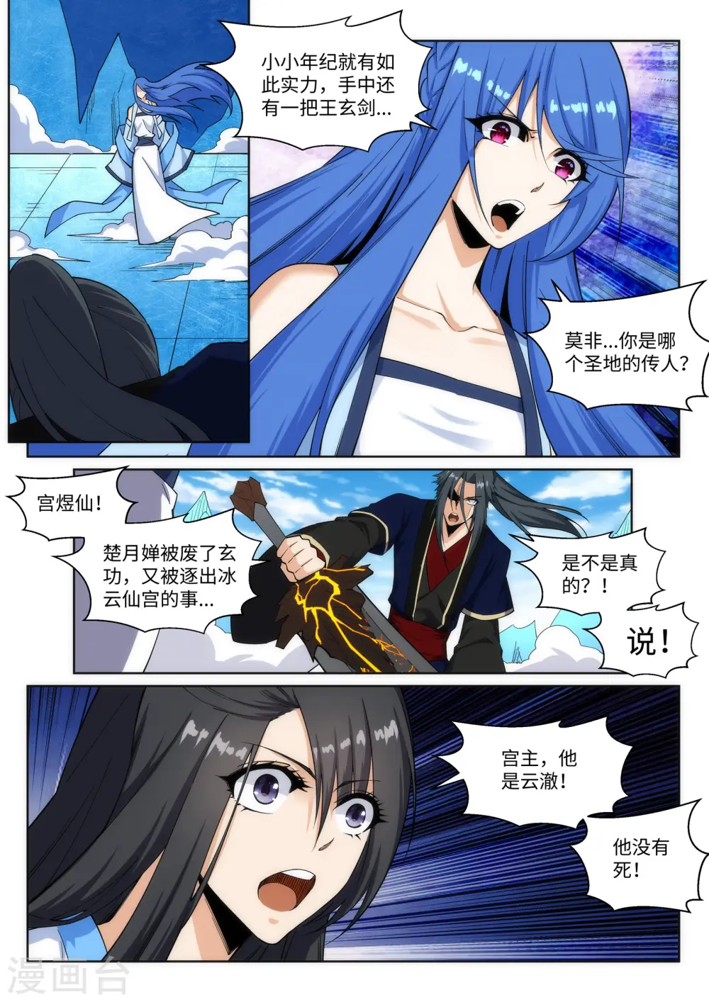 第182话 冰云宫主 第4页